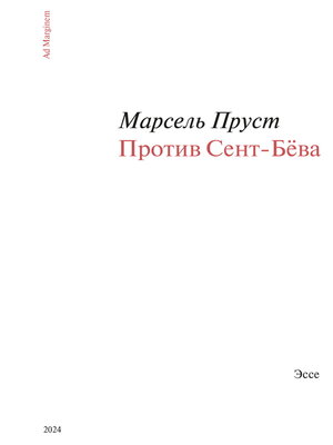 cover image of Против Сент-Бёва